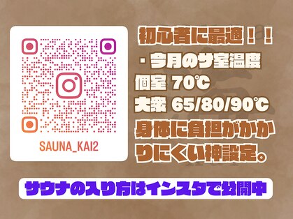 サウナ 海(sauna kai)の写真