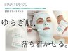 【花粉による肌荒れ悩みの方】敏感・乾燥肌・赤み改善〈水分たっぷり水光肌〉
