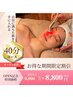 【期間限定】毛穴レス美肌へ！肌リチュアル40分 ¥9,900→¥8,800