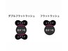 《持続力と濃さがup》<オフ込み>ダブルフラットラッシュ 100束