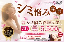 クリニカルエステ花蔵 スズラン高崎店