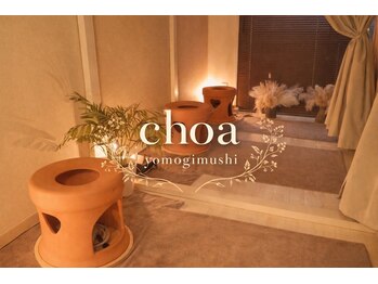 チョア(choa)の写真/女子会よもぎ蒸しでリラックス◎友達カップルで利用したいならペアよもぎ蒸し