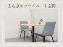 プレーバ(Preava)の雰囲気（カウンセリングルーム）