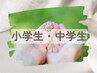 学生割引◆【小・中学生】脱毛 王道4ヶ所セット￥11,000→￥9,900