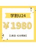 【美容】学割U24☆5月限定美容ホワイトニング42分照射！8000円→1980円