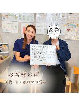 生駒サン整骨院/目の疲れでお悩み