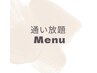 【通い放題★】セルフホワイトニング月額¥11,000円（3ヶ月継続コース）