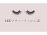 LEDフラットラッシュ3D 100束《初回他店様オフ込み　ジェルシャンプー付き》