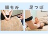 【夏限定★】巡りふわり腸もみ足つぼリンパ　60分　￥6800　