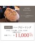 体験0.5g【ハーブピーリング】ニキビケア＆ザラつきの方にオススメ