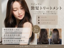 ポノ 甲府本店(pono)/リジェリーヘアトリートメント