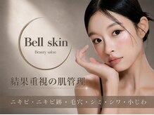 ベルスキン(Bell skin)