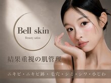ベルスキン(Bell skin)