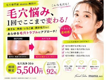 マナ(mana)の写真