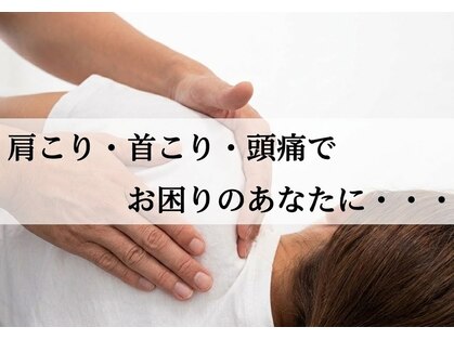 サン整体サロン(SUN整体サロン)の写真