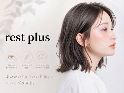 レストプラス バイ ラシル(rest plus by racil)の写真