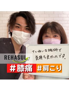 リハスル(REHASUL)/50代女性　肩凝り頭痛改善