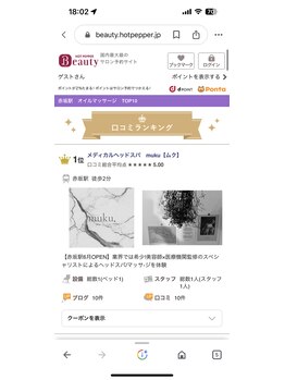 ムク(muku)/口コミランキング1位！