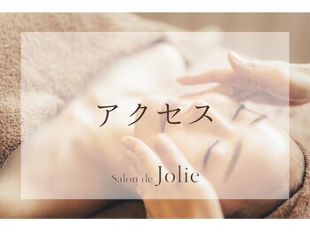 サロンドジョリー(Salon de Jolie)/店舗への入り方はこちら