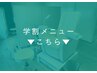▼学割メニューはこちらから