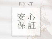 アフターサービスもしっかり♪