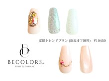 ビーカラーズネイル(BeColorsNail)/定額トレンドプラン