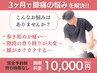 【膝痛の悩みを解決したい方】痛み改善＋再発しない体づくり☆¥10000円(50分)