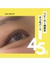 【リピーター様限定♪】45日以内☆お得にまつ毛パーマ