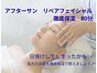 【日焼けしてしまった】アフターサン リペアフェイシャル 80分