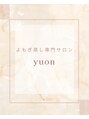 ユオン(yuon)/よもぎ蒸し専門サロン　yuon