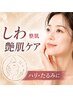 【40代からのハリ不足】自宅ではできない艶肌・保湿の徹底ケア