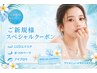 ご新規様限定クーポン【LEDマツエク】まつげエクステ120本今だけ￥6000