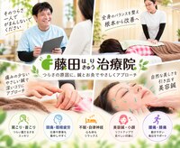 藤田はりきゅう治療院