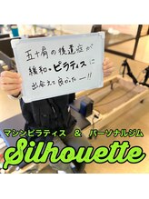 シルエット/お客様の声