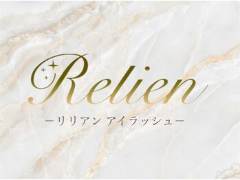 リリアン(Relien)/