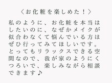 メゾンデ(maison de)/40代　メイクレッスン