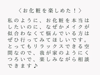 メゾンデ(maison de)/40代 メイクレッスン