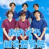 あおぞら鍼灸整骨院のお店ロゴ