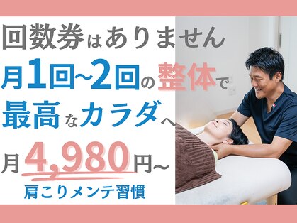 整体院優 越谷院(YU)の写真