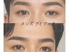 ご新規様【 メンズ眉毛 】 アイブロウフルコース　Wax（ 間引き/カット付 ）