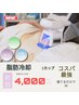 【自分史上最高のボディ】話題の最新マシン体験◇1カップ¥4,000~