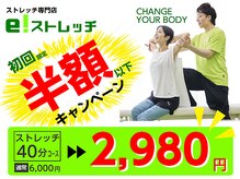 イーストレッチ アピタ富山店(e!ストレッチ)