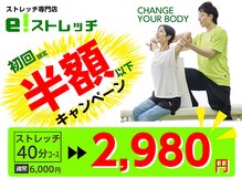 イーストレッチ アピタ富山店(e!ストレッチ)