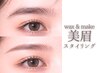 美眉スタイリング