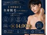 【男性限定】全身脱毛（ヒゲ、VIOなし）