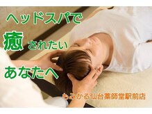 もみかる 仙台薬師堂駅前店