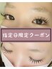 【マツエク】23日限定クーポン！！フラットラッシュ 120本 ￥6000