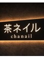 Cha nail【チャネイル】【9月上旬NEW OPEN（予定）】/Cha.Nail salon