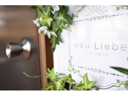 ラウリーベ(Rau Liebe)の写真