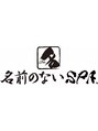 名前のないSPA&nbsp;セラピスト 募集中